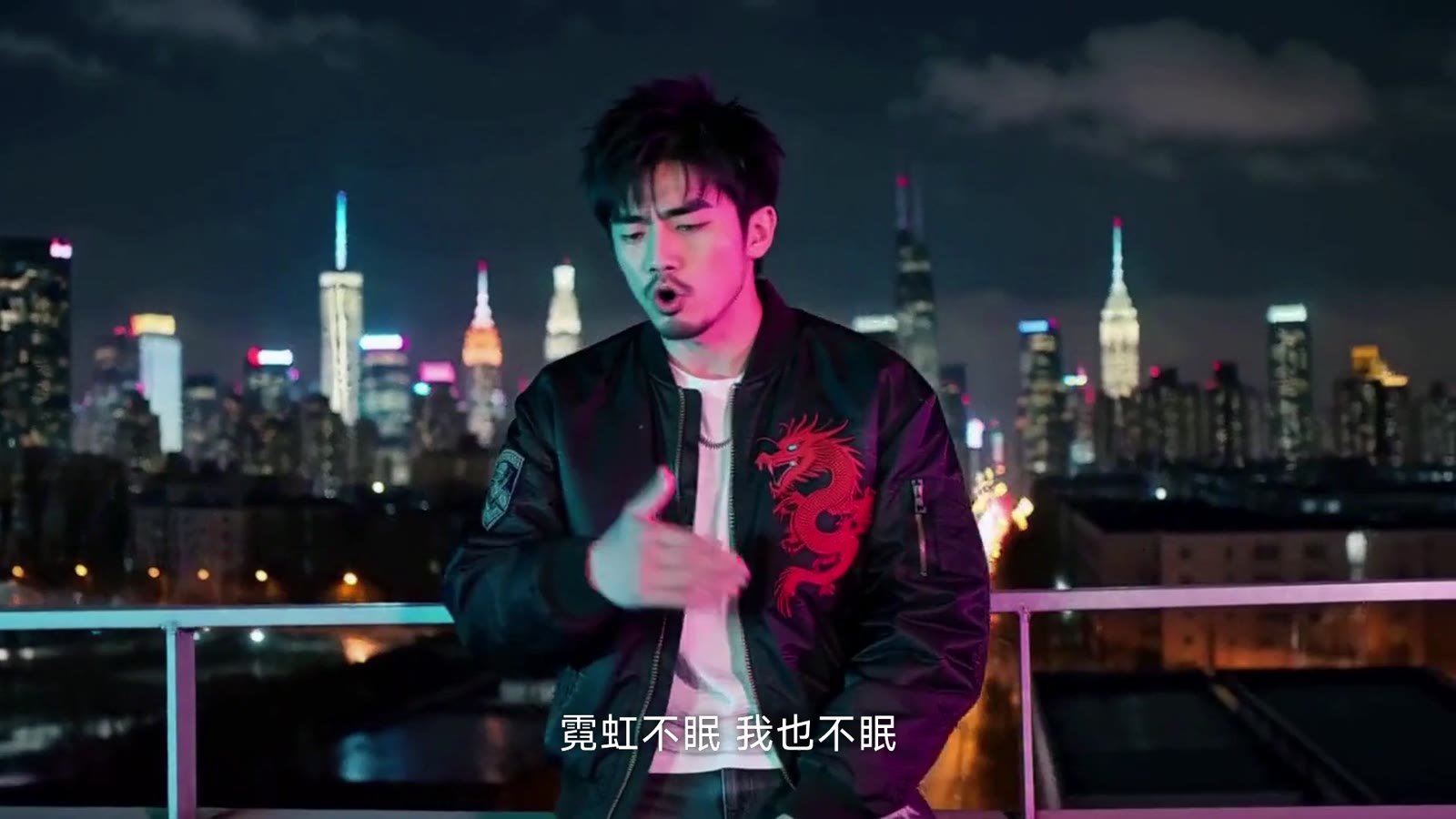 霓虹不眠